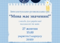ЗУНУ запрошує взяти участь у грі