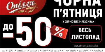 «Опілля» дарує листопадові знижки