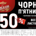 «Опілля» дарує листопадові знижки