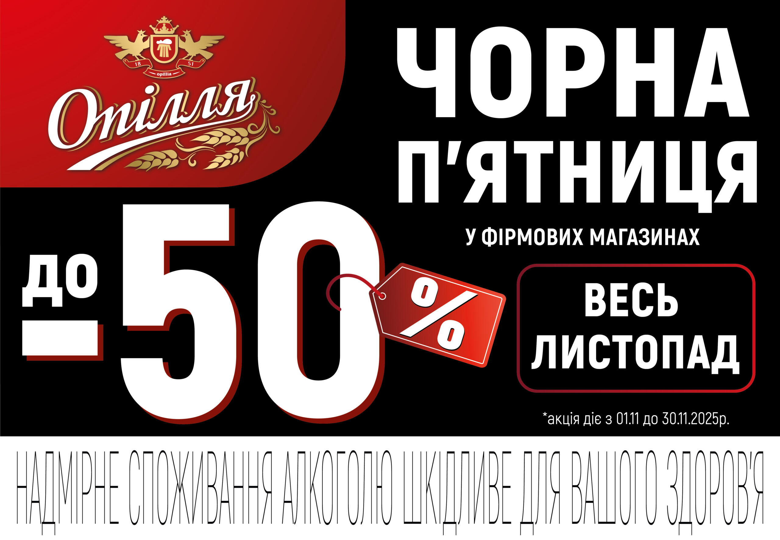 «Опілля» дарує листопадові знижки