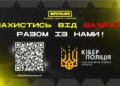 Волонтерський канал Брама з Кіберполіцією