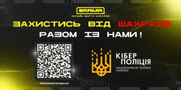 Волонтерський канал Брама з Кіберполіцією