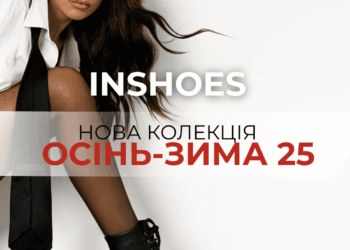 Нова колекція Осінь–Зима в INSHOES