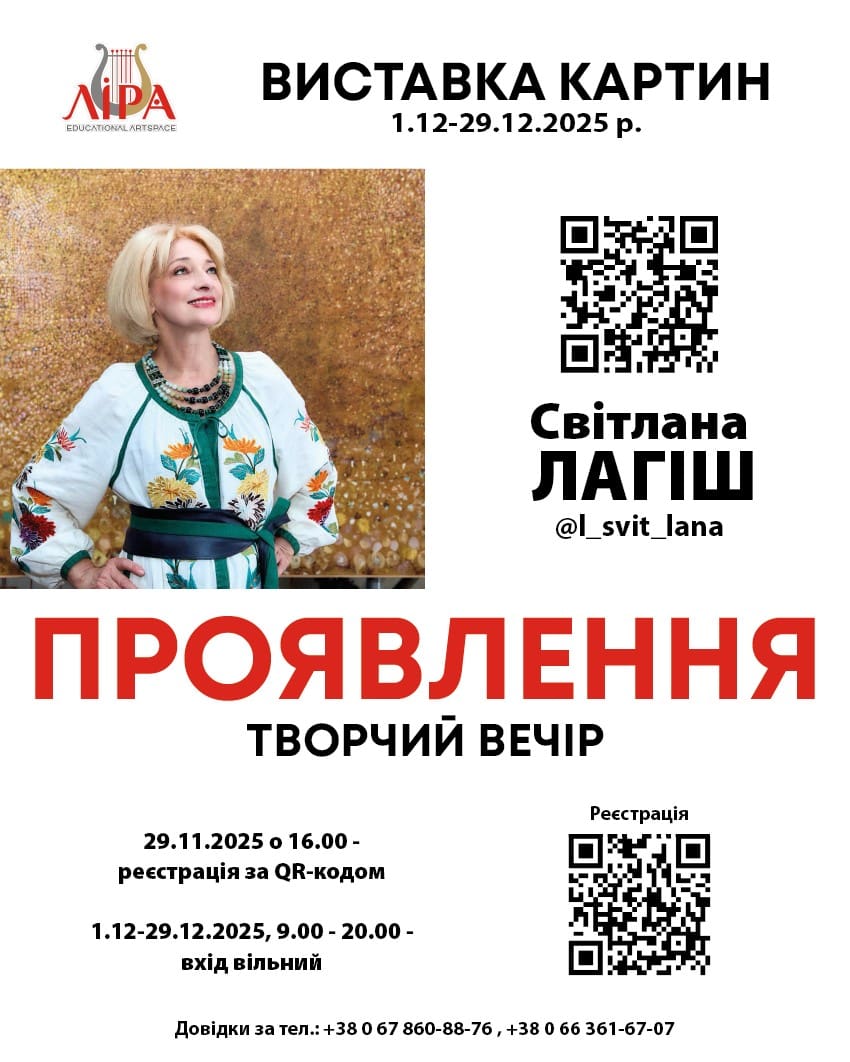 В освітньому артпросторі «ЛІРА» виставка «ПРОЯВЛЕННЯ» тернопільської художниці Світлани Лагіш