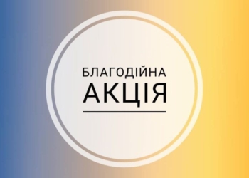 У ЗУНУ запросили долучитися до доброчинної акції