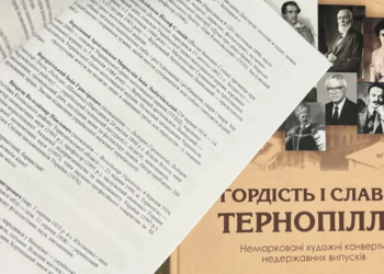 «Гордість і Слава Тернопілля». Джерело: TeNews