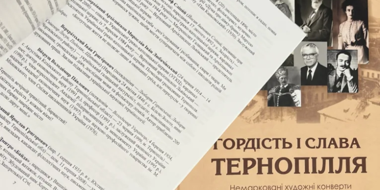 «Гордість і Слава Тернопілля». Джерело: TeNews