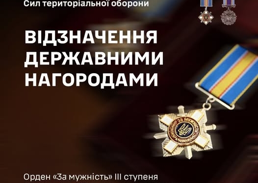 Державні нагороди отримали військовослужбовці 105 бригади