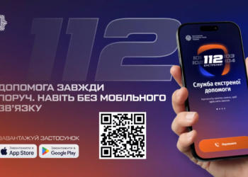 МВС розробило сервіс екстреної допомоги