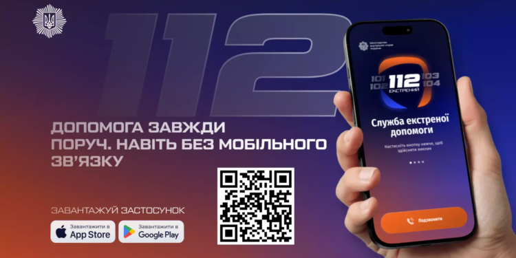 МВС розробило сервіс екстреної допомоги