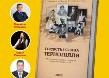 У Тернополі презентують філателістичний довідник