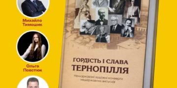 У Тернополі презентують філателістичний довідник