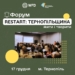 ReStart: Тернопільщина. Жити і творити