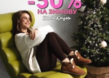 Мережа INSHOES оголошує старт зимового розпродажу