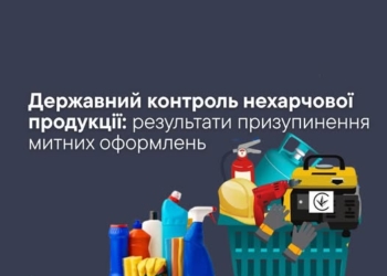 Результати призупинення оформлень митницею