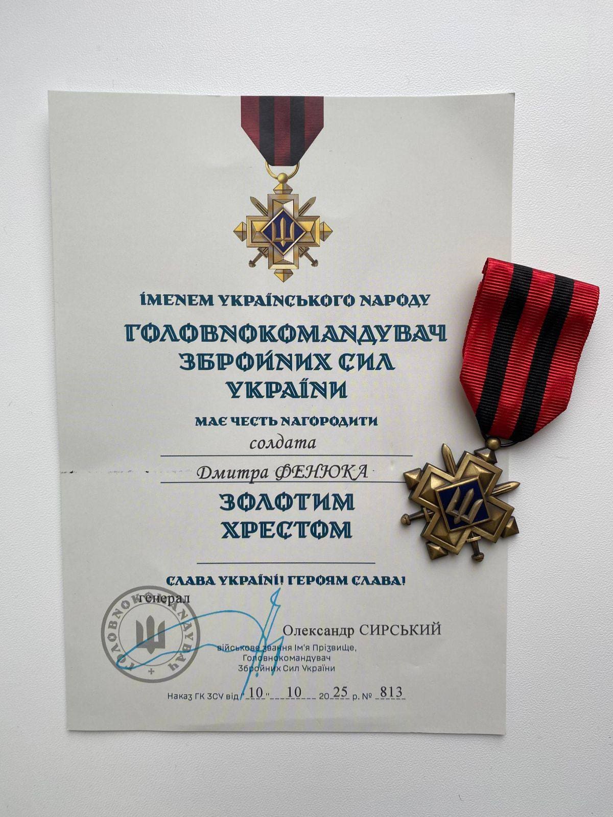 Нагорода Дмитра Фенюка