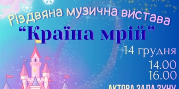 У ЗУНУ запрошують на музичну виставу