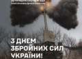 З Днем ЗСУ привітали у Тернопільській бригаді