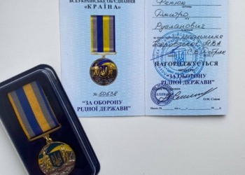 Захисника нагороджено Золотим Хрестом та медаллю