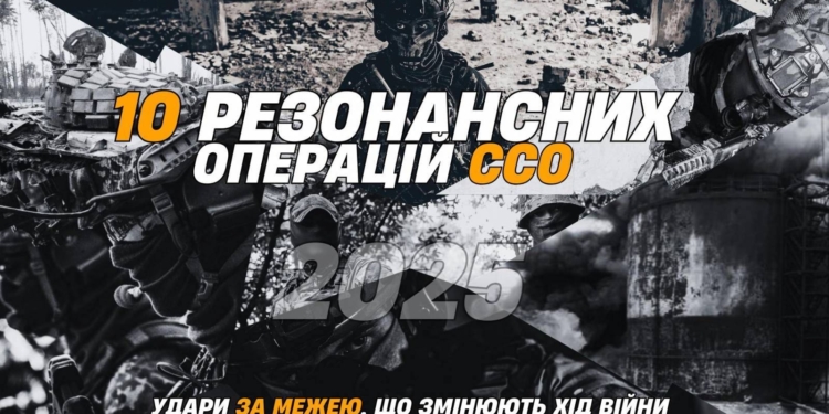 Десятка резонансних операцій ССО