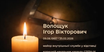 Тернопільщина прощається із майором Ігорем Волощуком