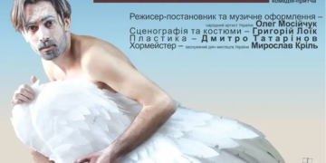 Євген Лацік формує нове покоління драмтеатру