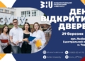 День відкритих дверей у Тернопільському класичному