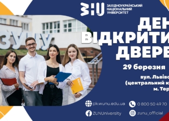 День відкритих дверей у Тернопільському класичному