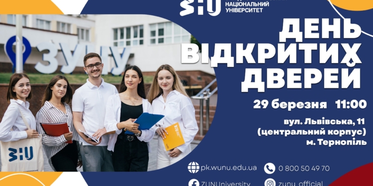 День відкритих дверей у Тернопільському класичному