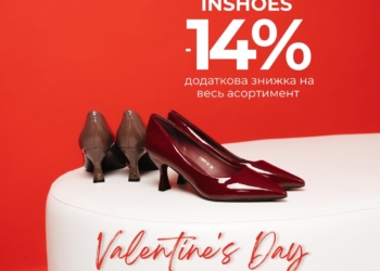 До Дня всіх закоханих мережа магазинів INSHOES та ХРИСТИНА дарує 14% знижки