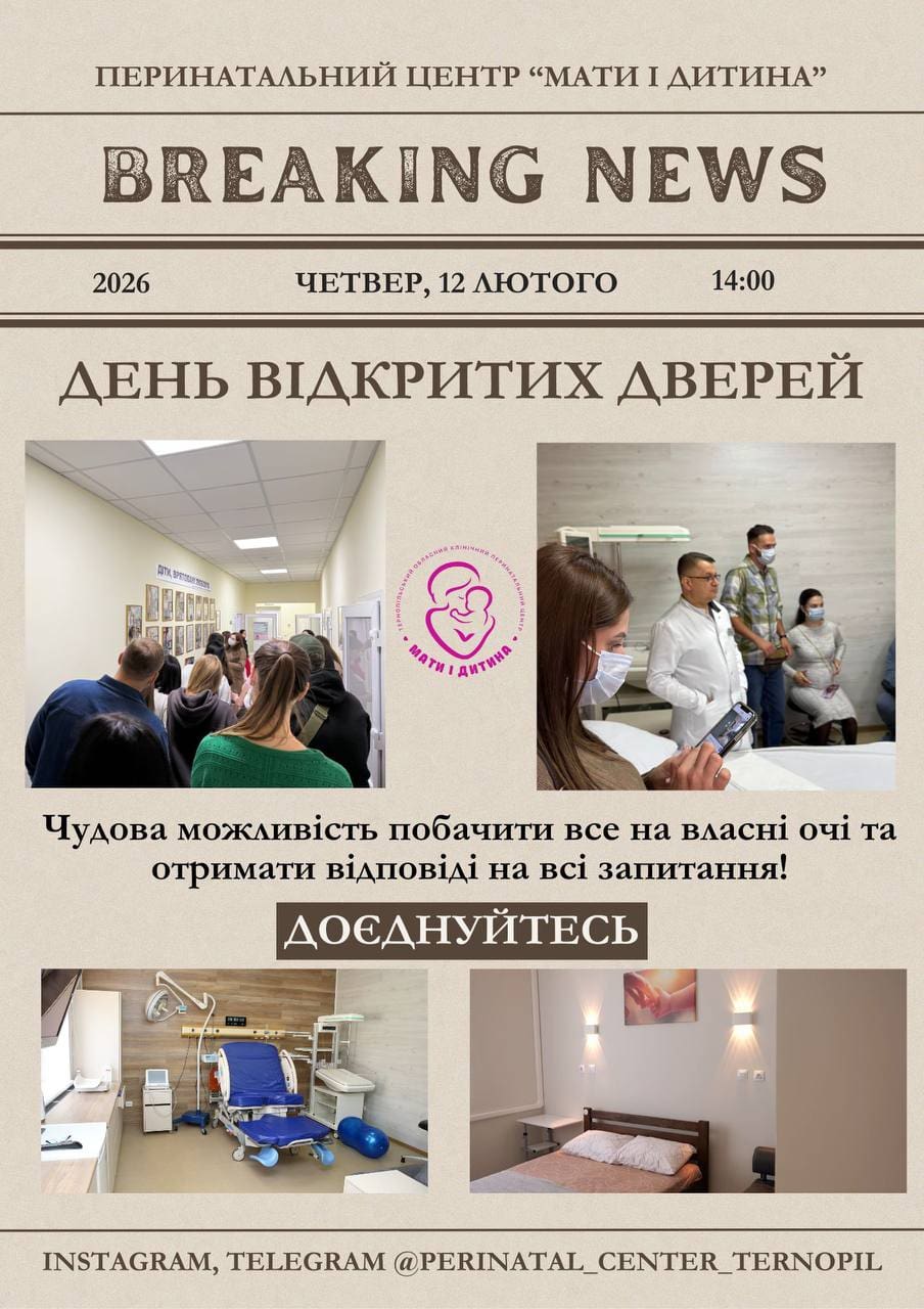 Перинатальний центр