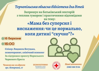 Унікальний проєкт «Батьківські зустрічі на Коперника»