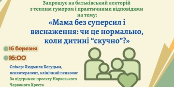 Унікальний проєкт «Батьківські зустрічі на Коперника»
