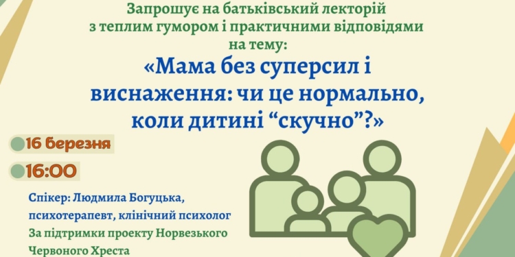 Унікальний проєкт «Батьківські зустрічі на Коперника»
