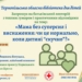 Унікальний проєкт «Батьківські зустрічі на Коперника»