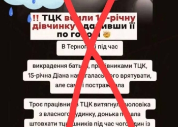 Фейкові новини у смартфоні