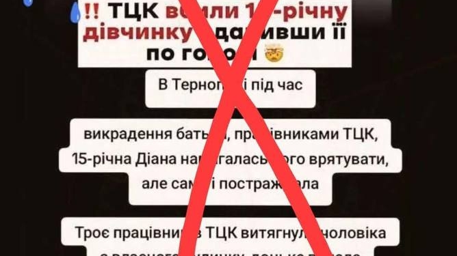 Фейкові новини у смартфоні