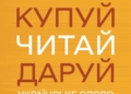 У Тернополі анонсували масштабний «Книгофест-2026»