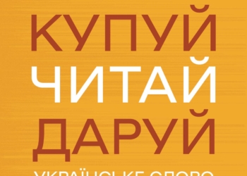 У Тернополі анонсували масштабний «Книгофест-2026»