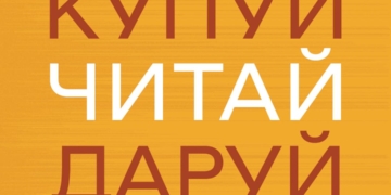 У Тернополі анонсували масштабний «Книгофест-2026»