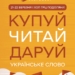 У Тернополі анонсували масштабний «Книгофест-2026»