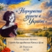 Мистецький проєкт «Народжена душею в Україні»