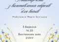 Майстер-клас з виготовлення оберегів для захисників