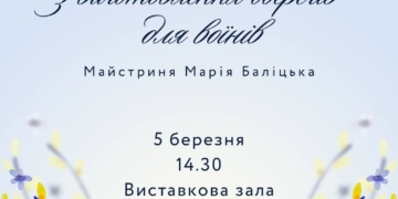 Майстер-клас з виготовлення оберегів для захисників