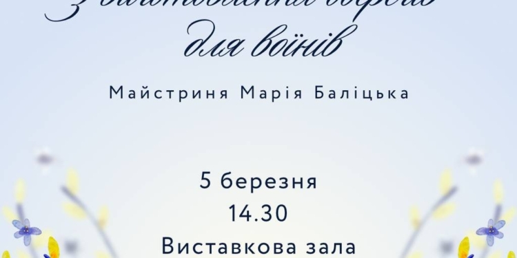 Майстер-клас з виготовлення оберегів для захисників