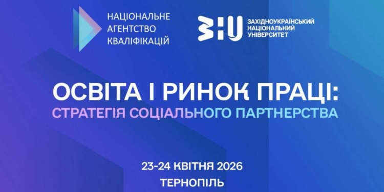 освіта та праця