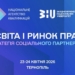освіта та праця