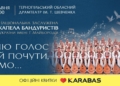 Національна капела бандуристів