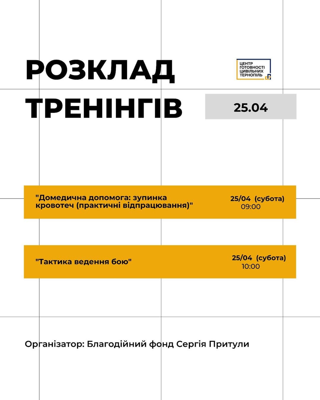 Готовність до викликів: у Тернополі цивільних навчатимуть рятувати життя та основам тактики
