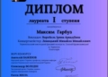 Максим Гарбуз здобув перемогу на Всеукраїнському конкурсі ім. Людмили Брусової